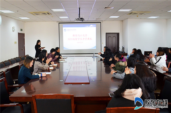 烟大文经举办韩国马山大学留学生欢迎会